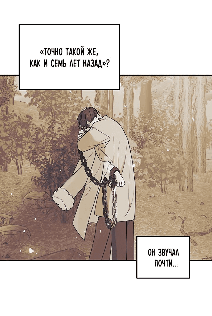 Манга Дерево без корней - Глава 59 Страница 50