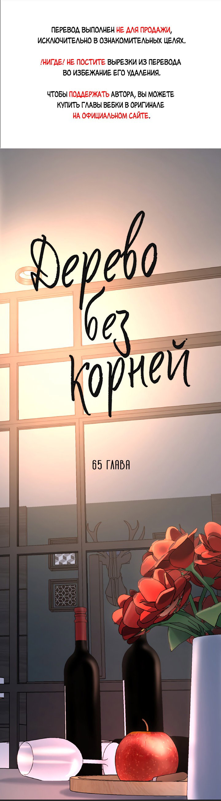 Манга Дерево без корней - Глава 65 Страница 2