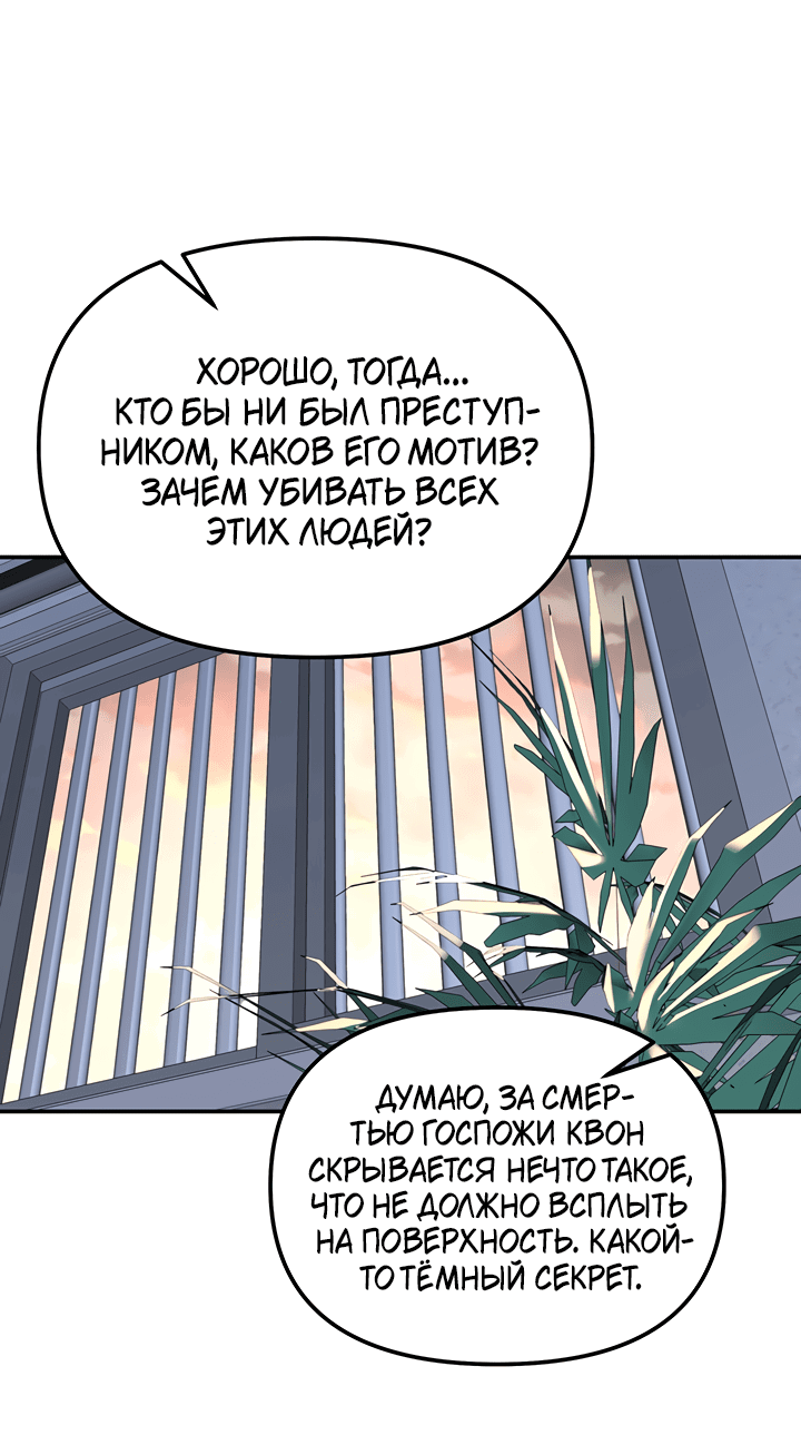 Манга Дерево без корней - Глава 74 Страница 29