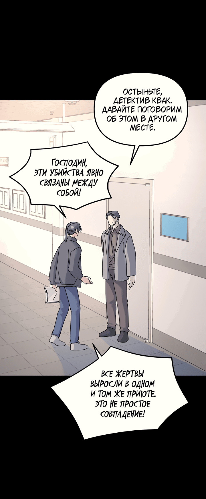 Манга Дерево без корней - Глава 75 Страница 20