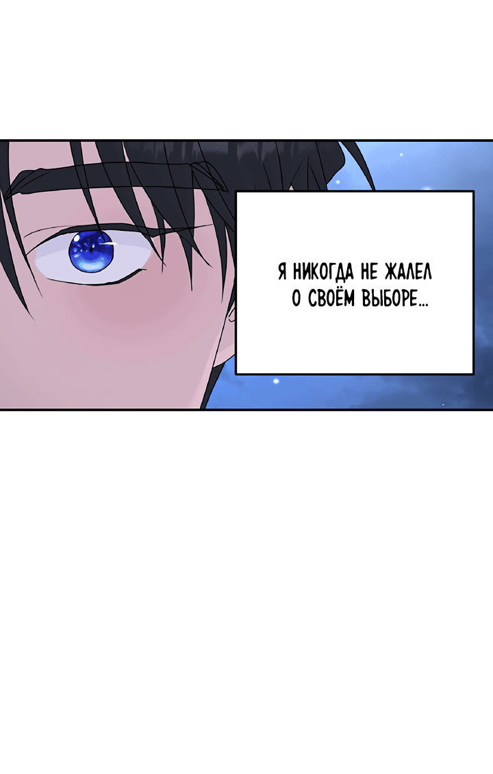 Манга Дерево без корней - Глава 81 Страница 29