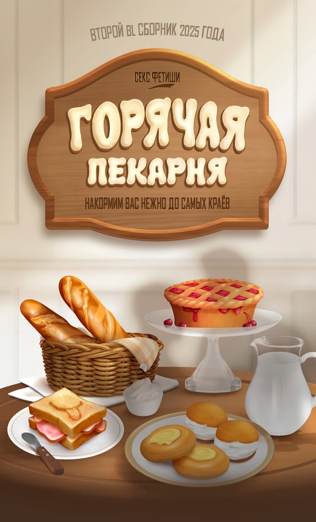 Манга Дерево без корней - Глава 82 Страница 1