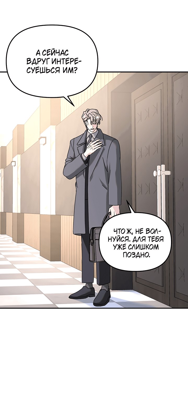 Манга Дерево без корней - Глава 83 Страница 38