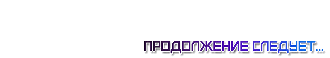 Манга Легенда о Хоране - Глава 36 Страница 55