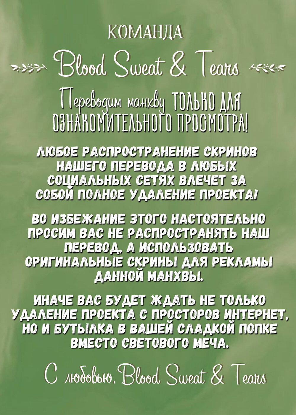 Манга Невеста Пон Чхона - Глава 81 Страница 1