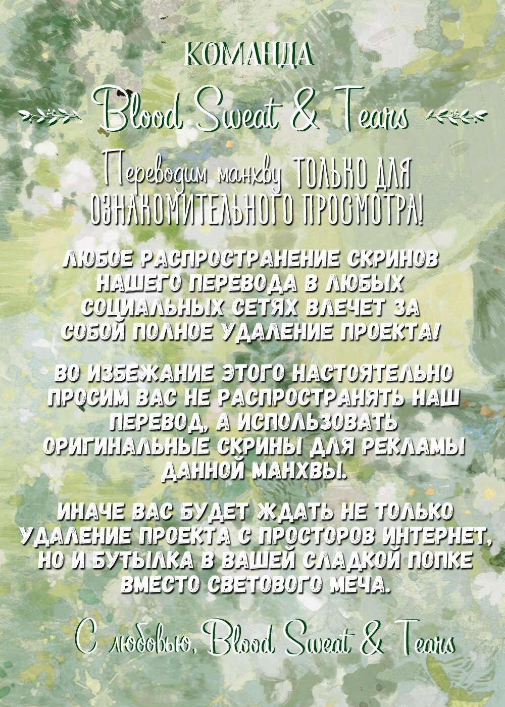 Манга Невеста Пон Чхона - Глава 84 Страница 1