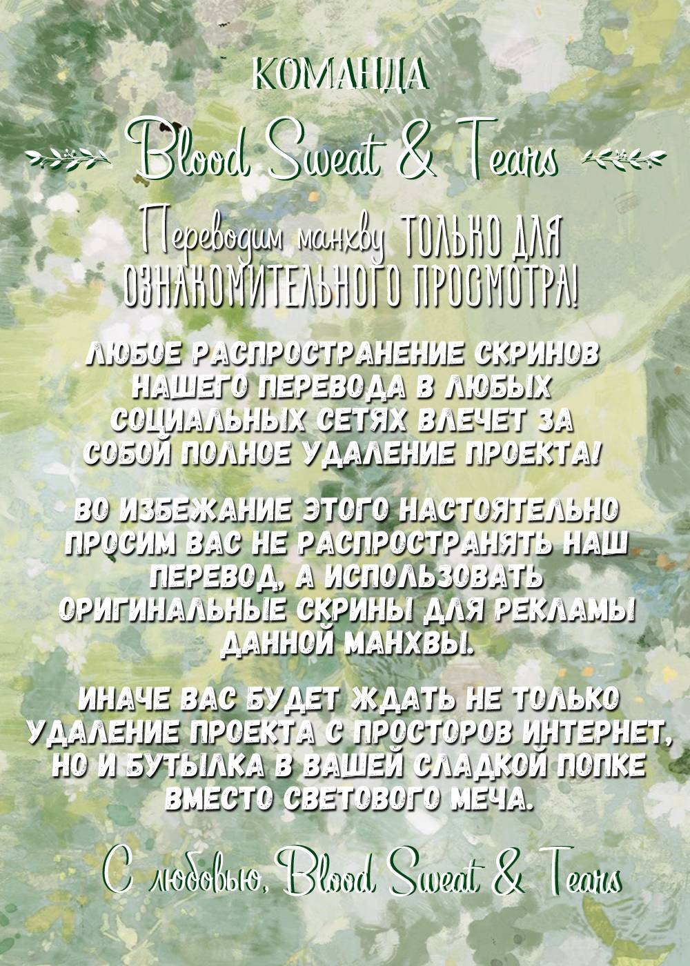 Манга Невеста Пон Чхона - Глава 88 Страница 1