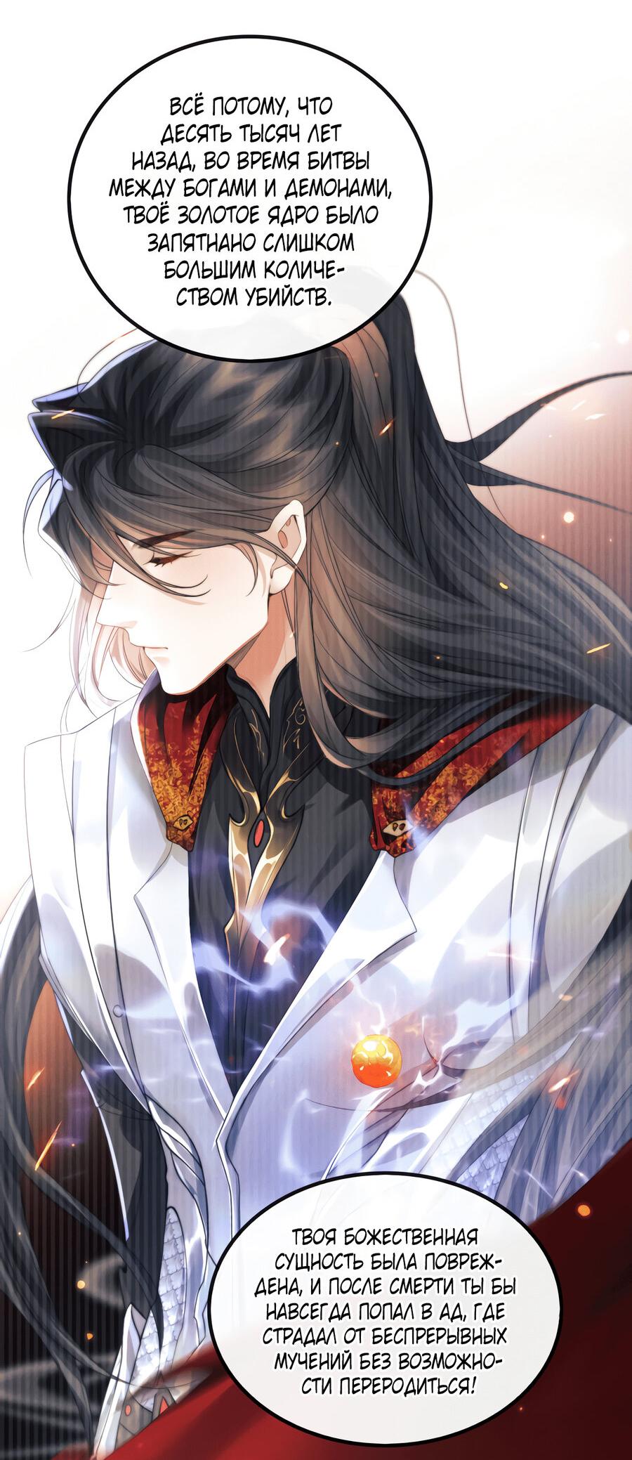 Манга Демон пытается загладить вину - Глава 30 Страница 5