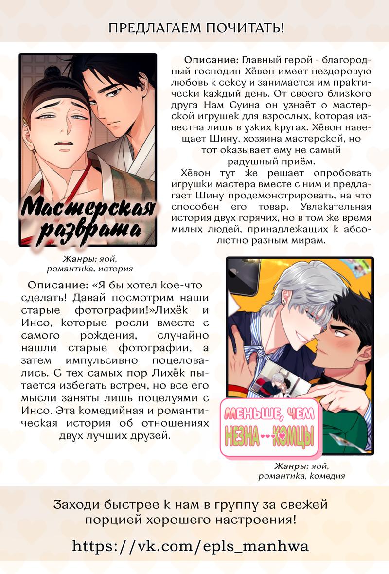 Манга Укус змеи - Глава 25 Страница 8