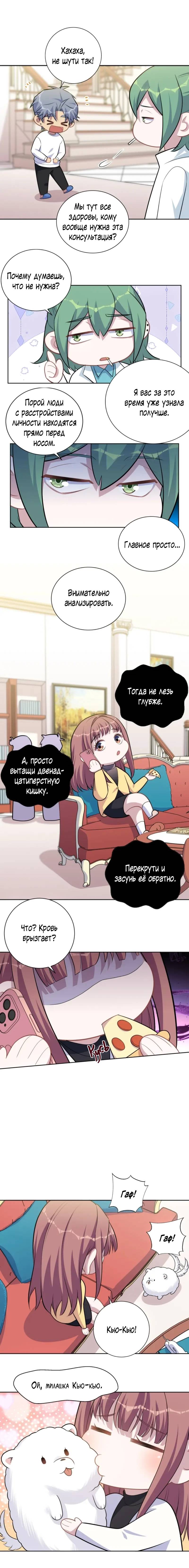 Манга Мой тесть — моя невеста - Глава 227 Страница 2
