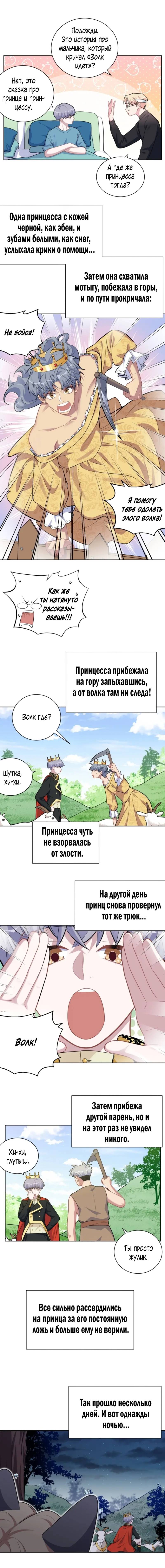 Манга Мой тесть — моя невеста - Глава 231 Страница 5