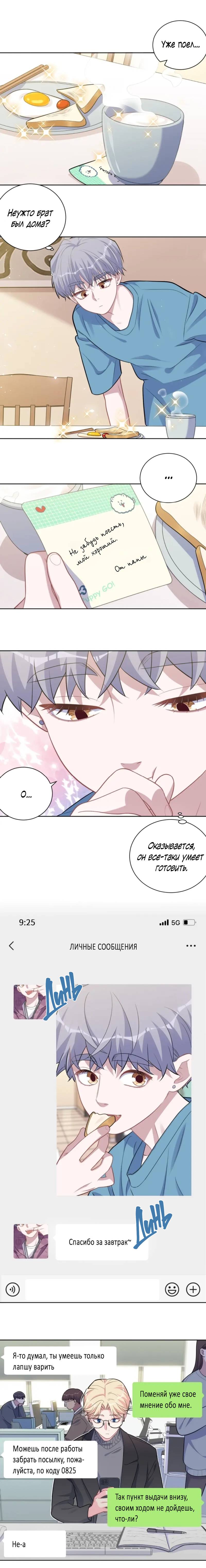 Манга Мой тесть — моя невеста - Глава 233 Страница 3