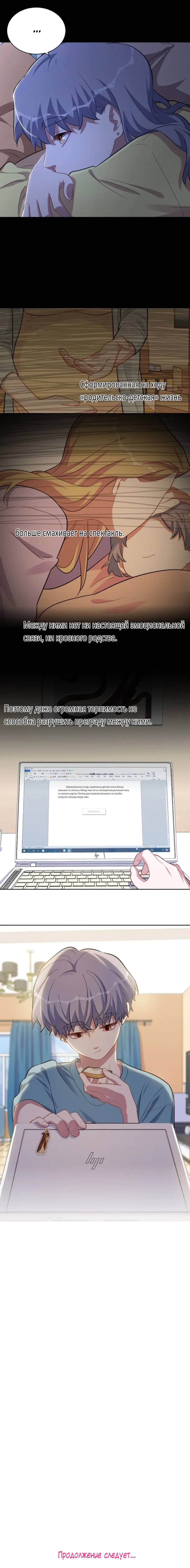 Манга Мой тесть — моя невеста - Глава 233 Страница 8