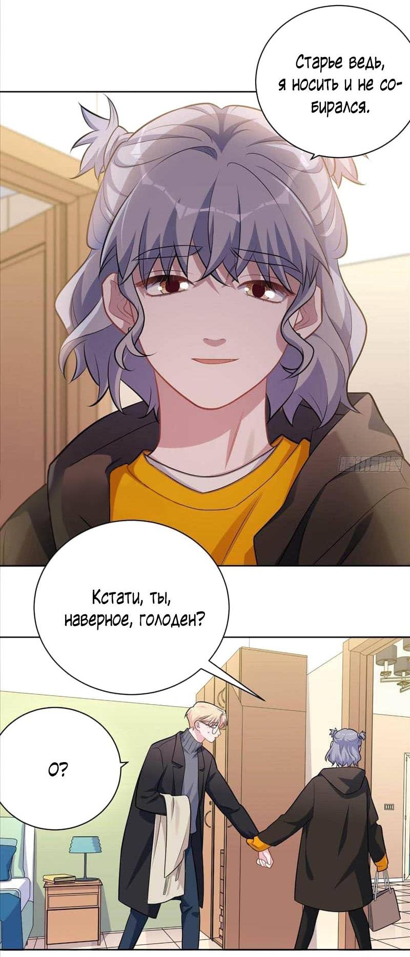 Манга Мой тесть — моя невеста - Глава 234 Страница 5