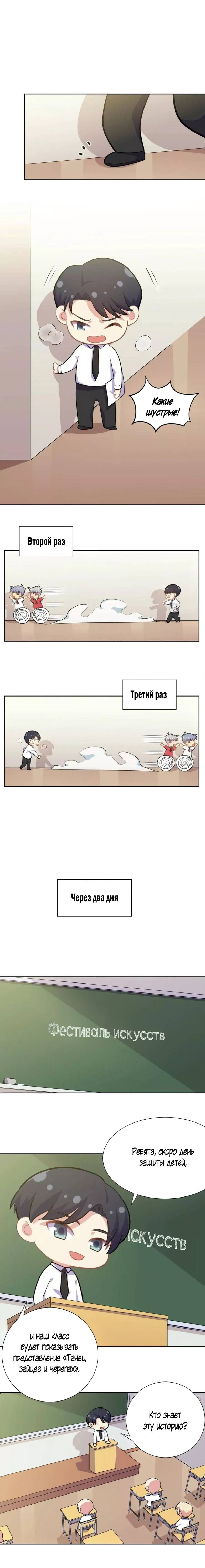 Манга Мой тесть — моя невеста - Глава 237 Страница 2