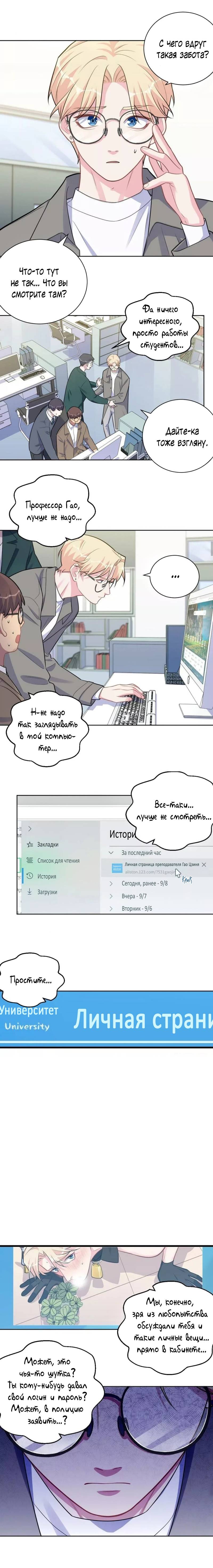 Манга Мой тесть — моя невеста - Глава 240 Страница 5