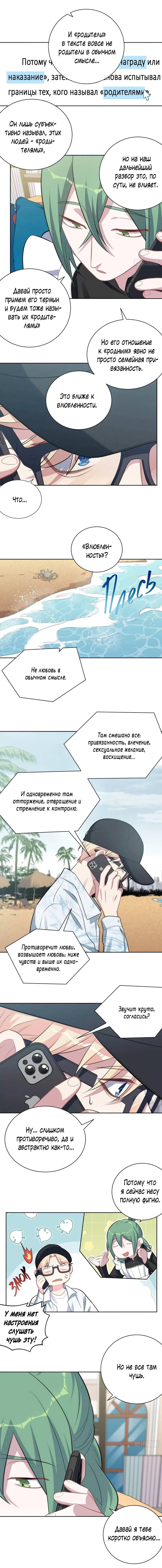 Манга Мой тесть — моя невеста - Глава 241 Страница 4