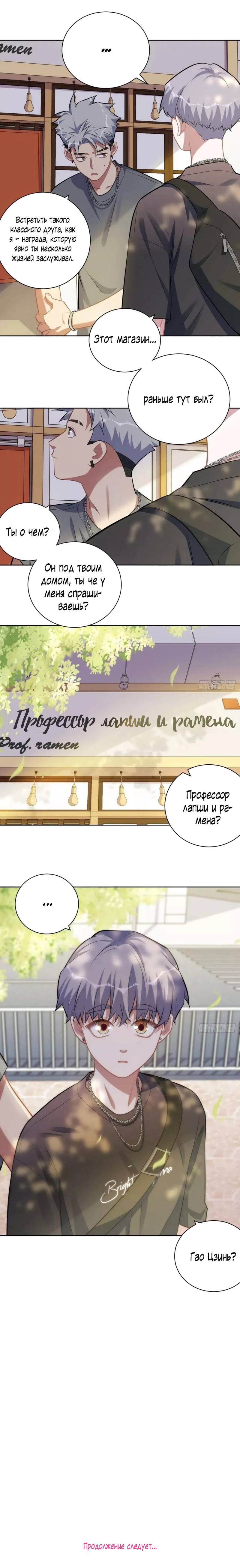 Манга Мой тесть — моя невеста - Глава 241 Страница 11