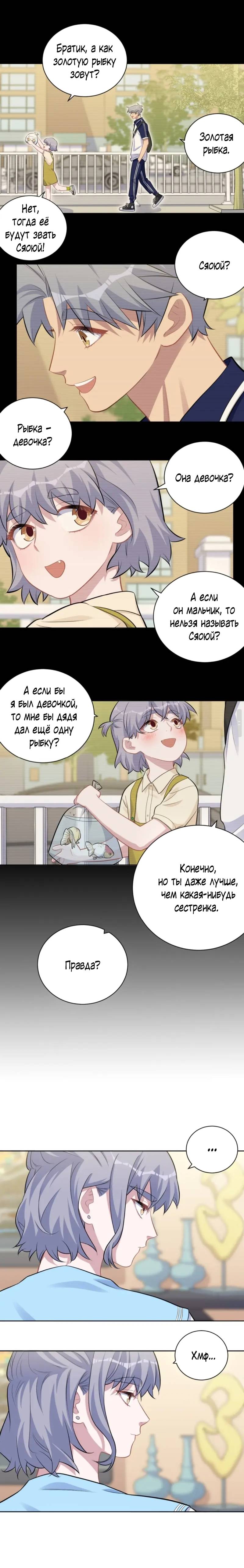 Манга Мой тесть — моя невеста - Глава 215 Страница 8