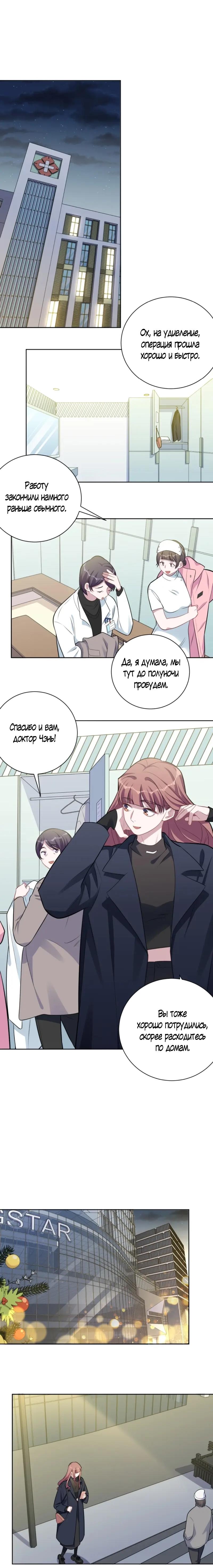 Манга Мой тесть — моя невеста - Глава 208 Страница 2