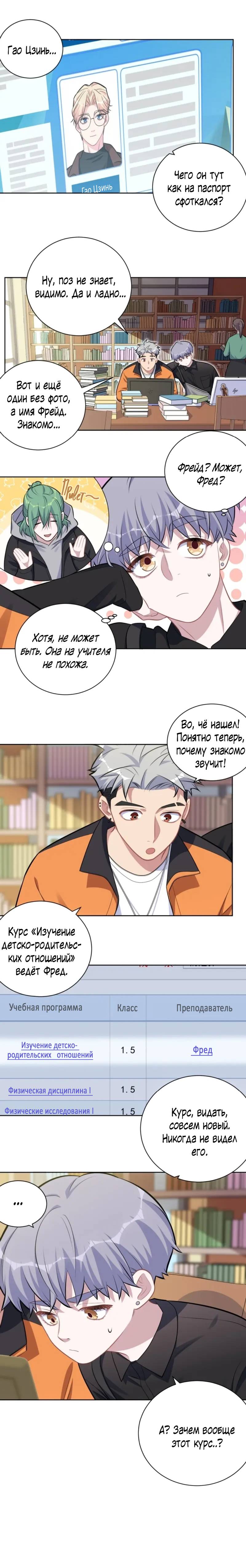 Манга Мой тесть — моя невеста - Глава 221 Страница 3