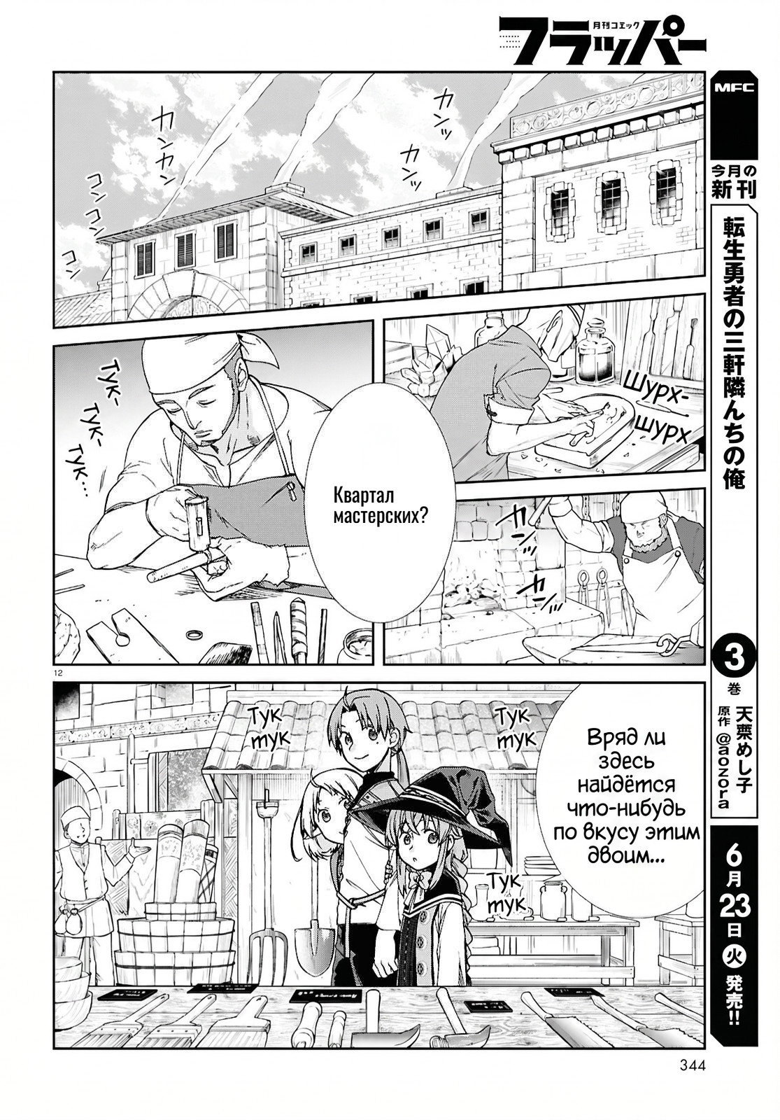 Манга Реинкарнация безработного: История о приключениях в другом мире - Глава 120 Страница 14