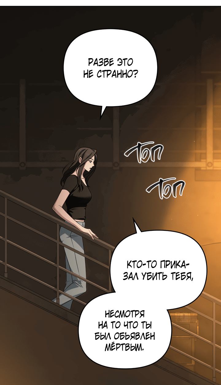 Манга Дилетант - Глава 47 Страница 18