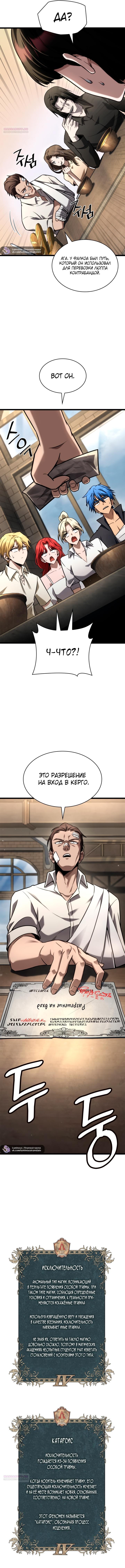 Манга Безграничный маг - Глава 141 Страница 87