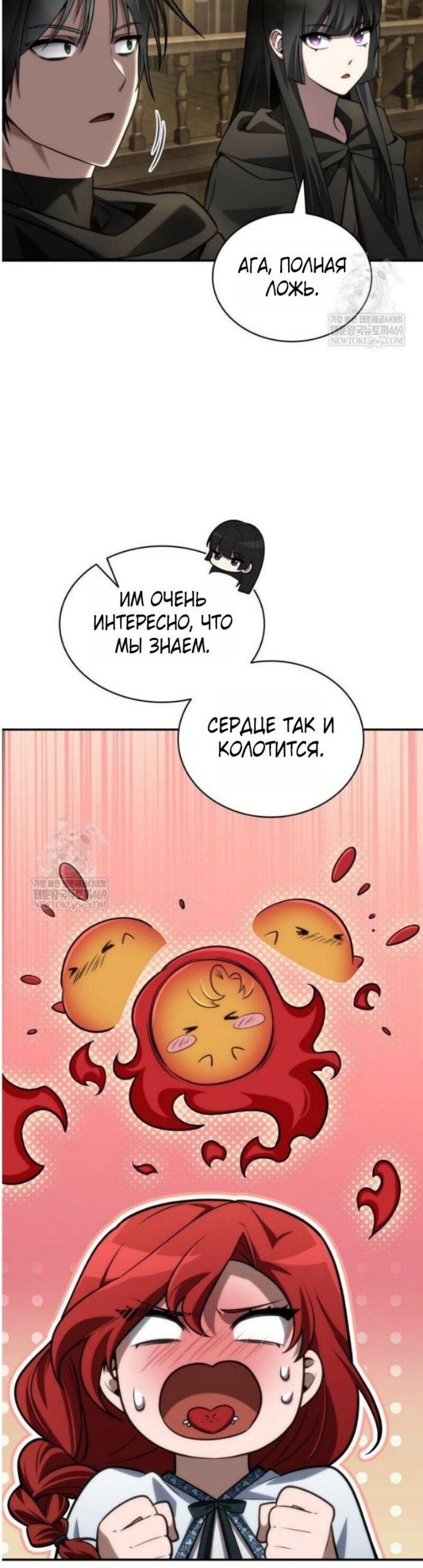Манга Безграничный маг - Глава 144 Страница 5