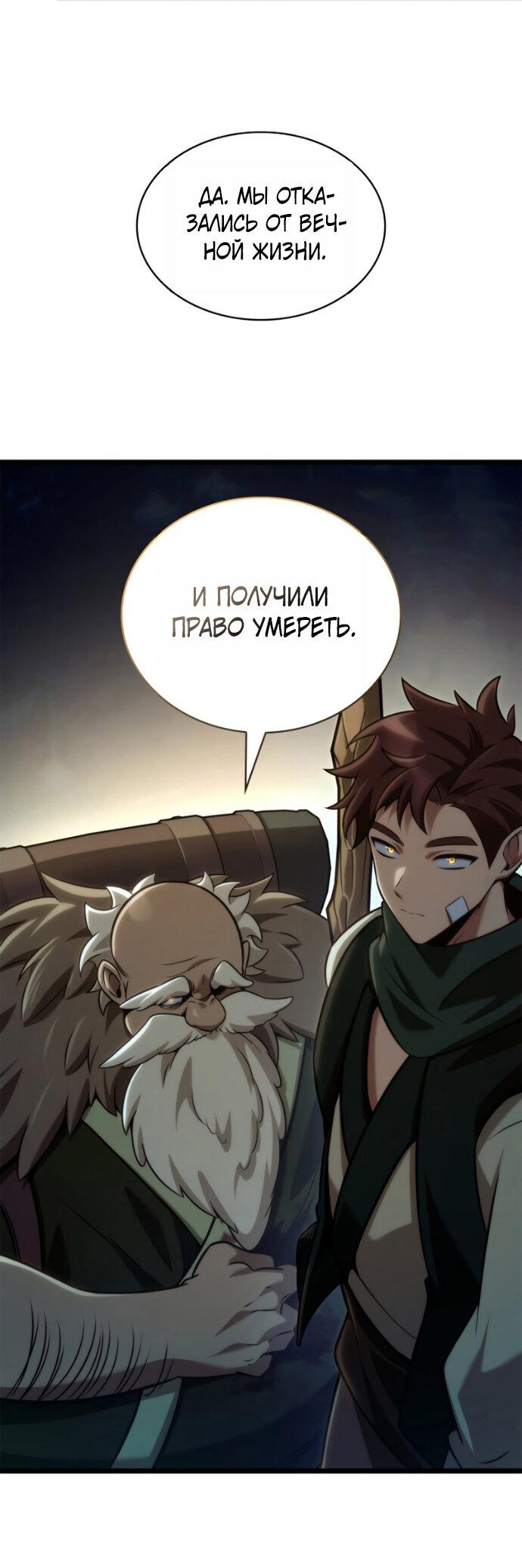 Манга Безграничный маг - Глава 158 Страница 27