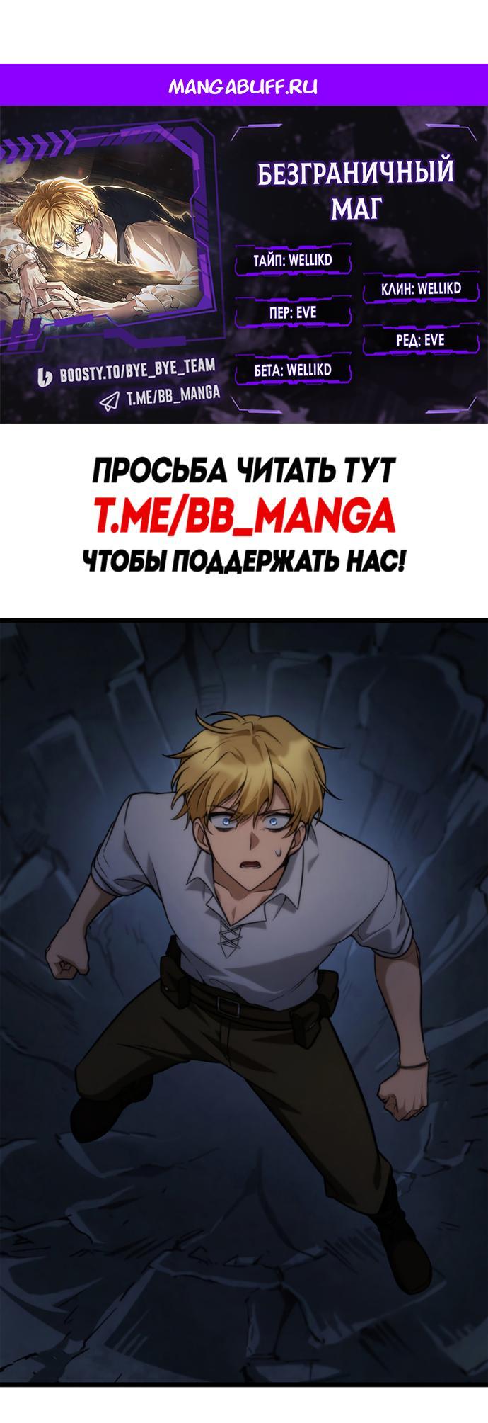 Манга Безграничный маг - Глава 159 Страница 1