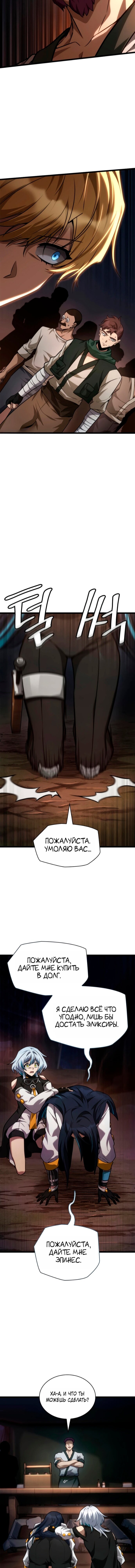 Манга Безграничный маг - Глава 161 Страница 15