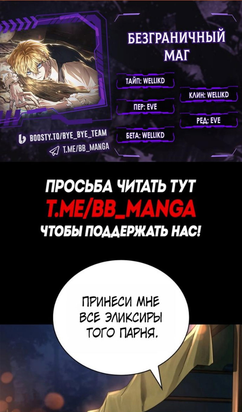 Манга Безграничный маг - Глава 162 Страница 2