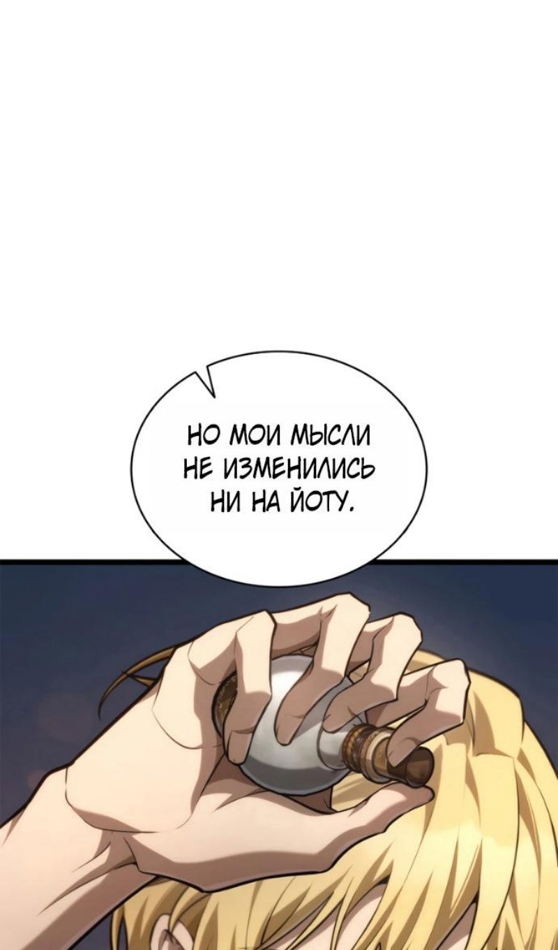 Манга Безграничный маг - Глава 162 Страница 112