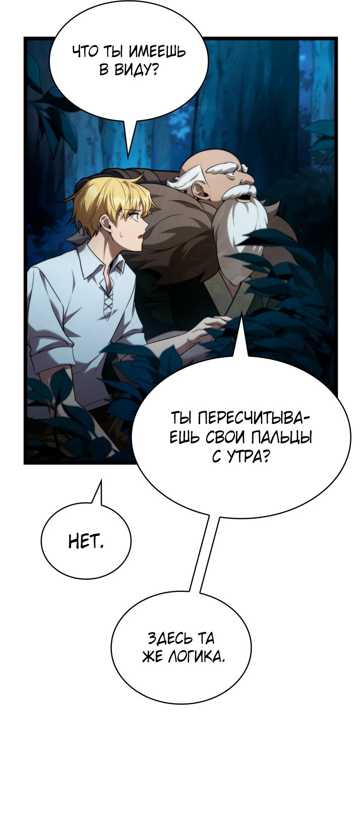 Манга Безграничный маг - Глава 164 Страница 19