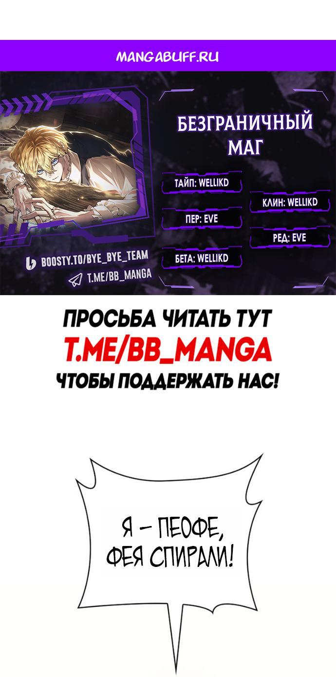 Манга Безграничный маг - Глава 166 Страница 1
