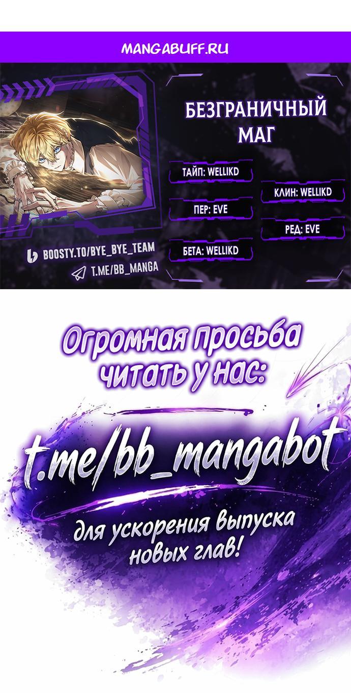 Манга Безграничный маг - Глава 170 Страница 1