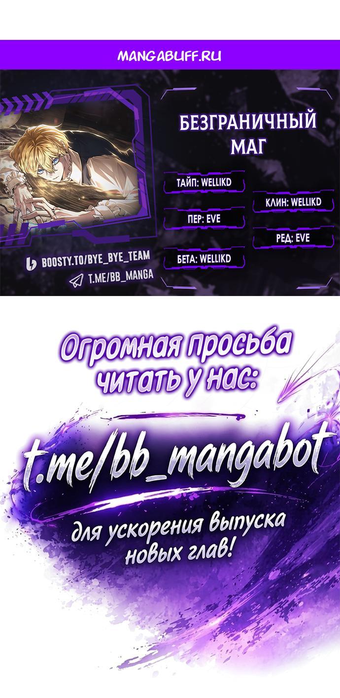 Манга Безграничный маг - Глава 171 Страница 1