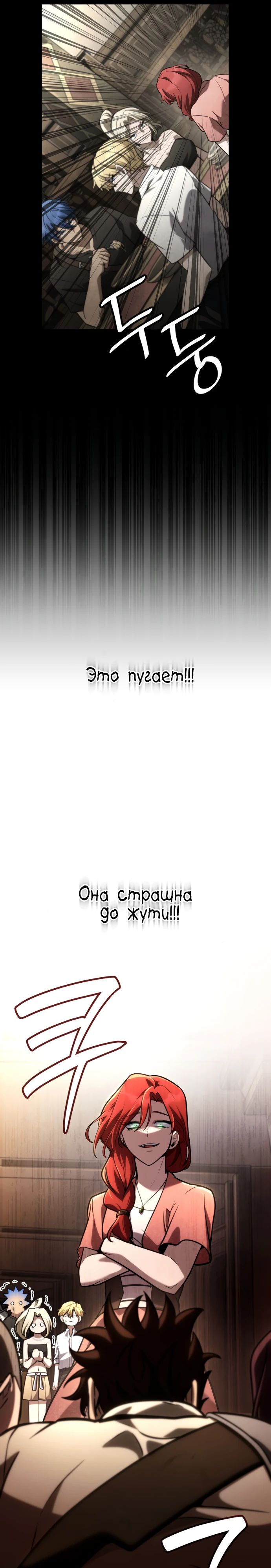 Манга Безграничный маг - Глава 123 Страница 22