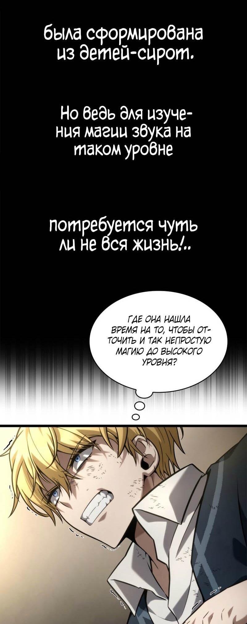 Манга Безграничный маг - Глава 132 Страница 31