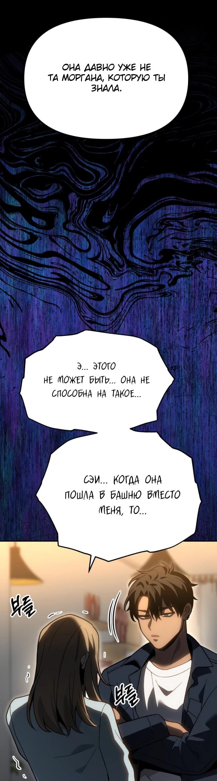 Манга Я был финальным боссом башни - Глава 127 Страница 83