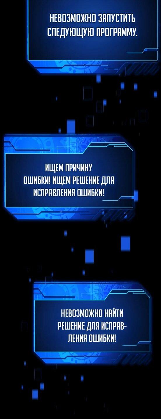 Манга Я был финальным боссом башни - Глава 101 Страница 31