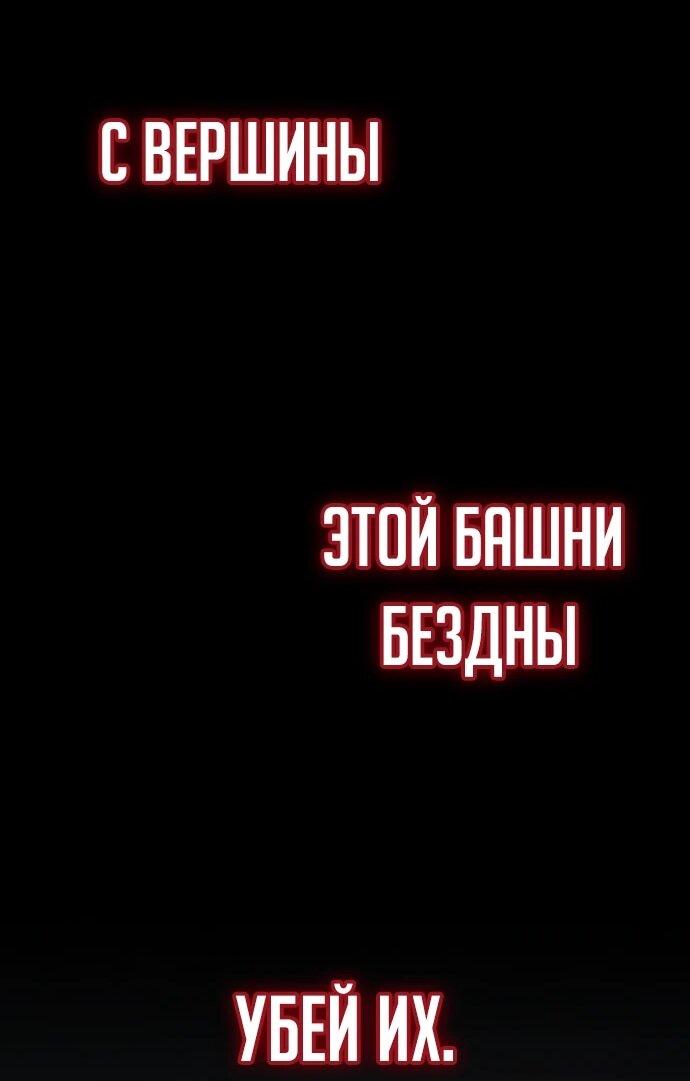 Манга Я был финальным боссом башни - Глава 106 Страница 100