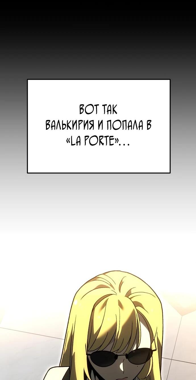 Манга Я был финальным боссом башни - Глава 119 Страница 19