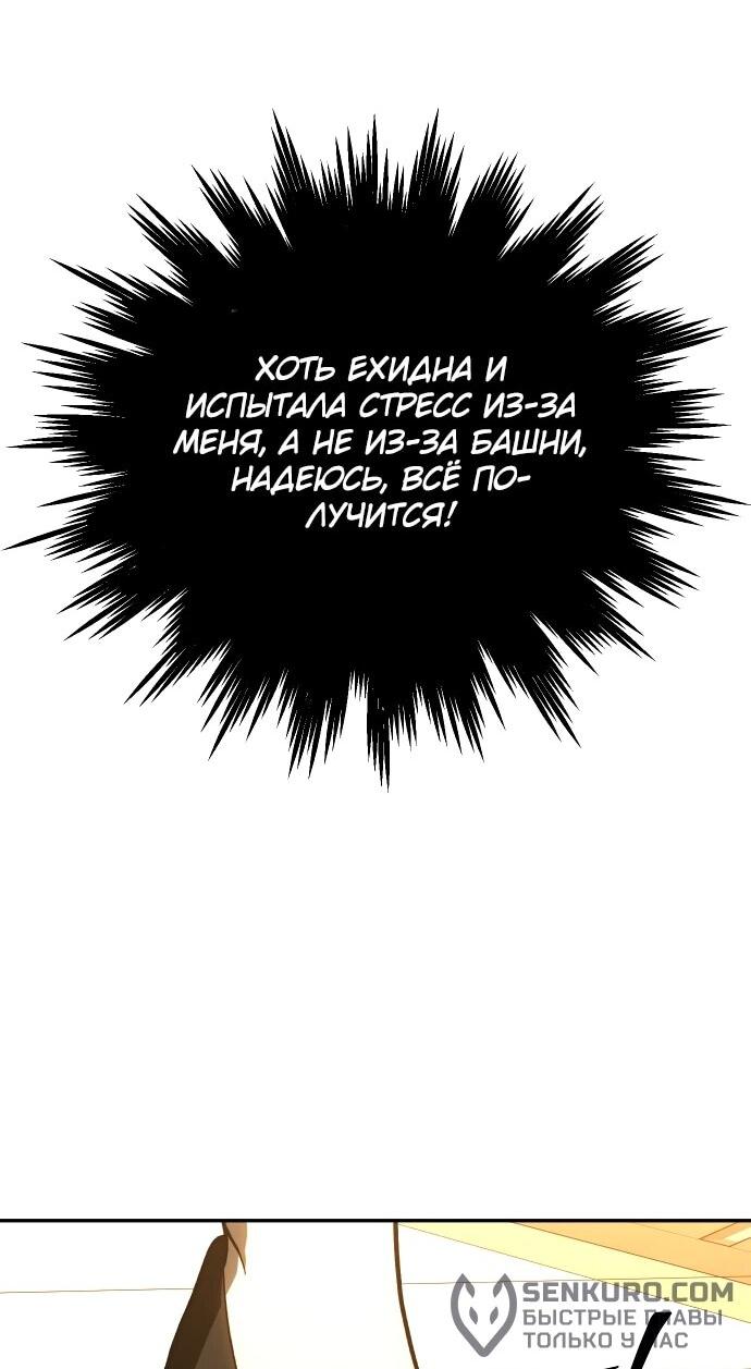 Манга Я был финальным боссом башни - Глава 119 Страница 38