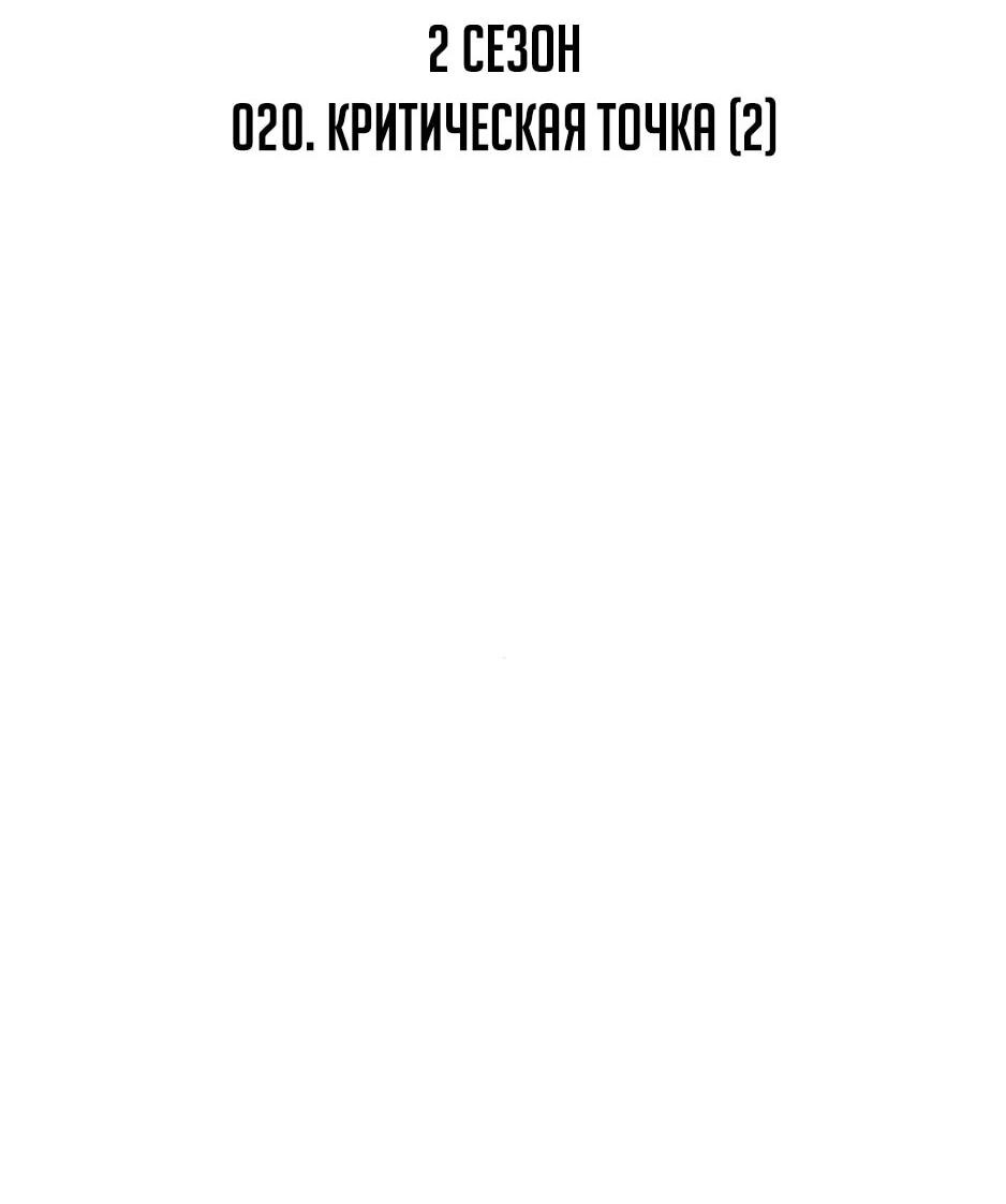 Манга Я был финальным боссом башни - Глава 120 Страница 2