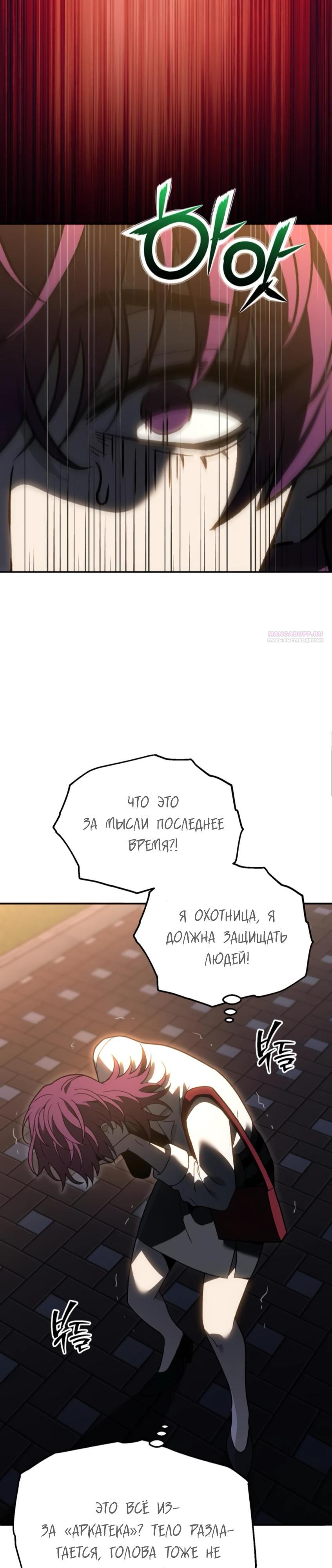 Манга Я был финальным боссом башни - Глава 122 Страница 6