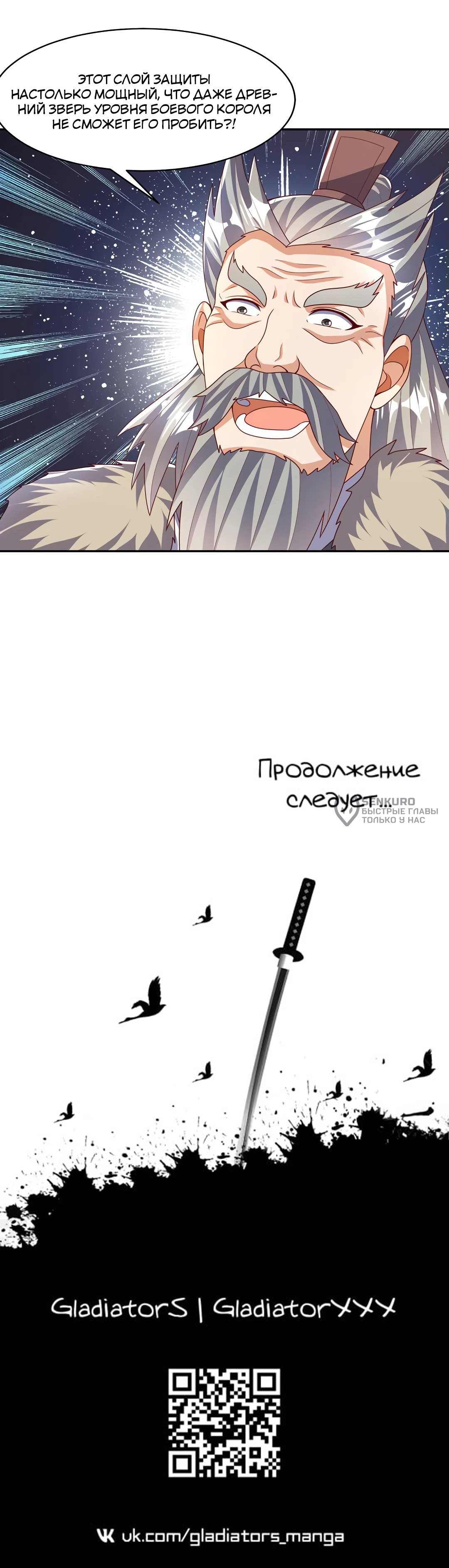 Манга Боевая инверсия - Глава 444 Страница 35