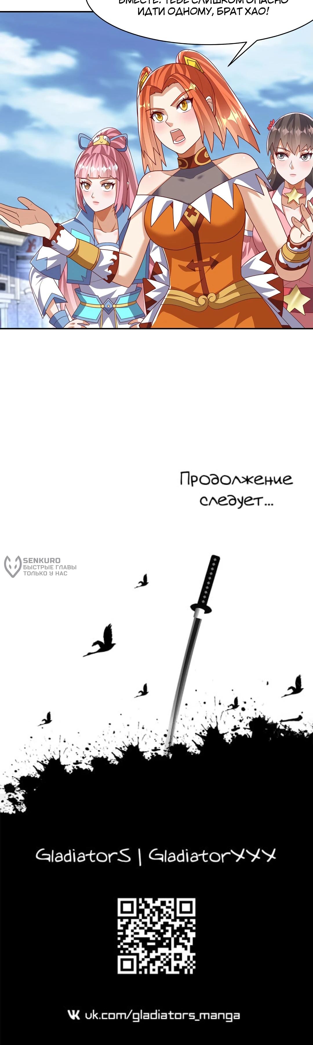 Манга Боевая инверсия - Глава 443 Страница 36