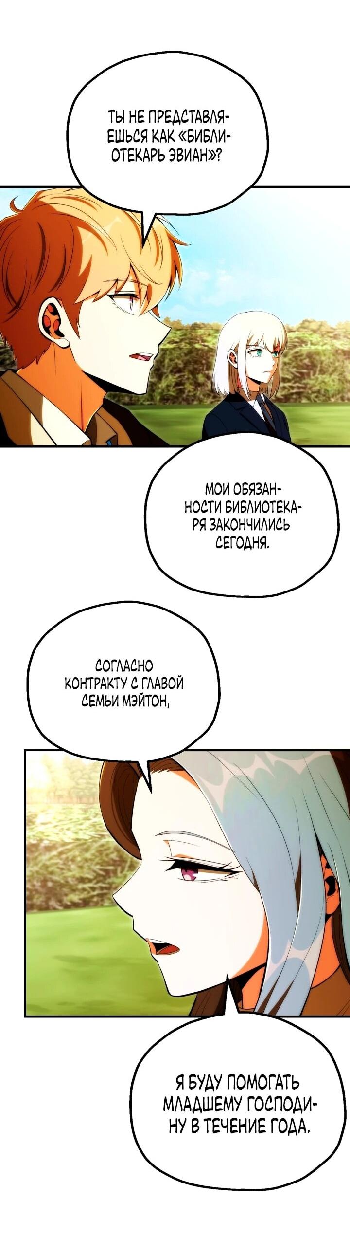 Манга Младший сын мага - Глава 120 Страница 35